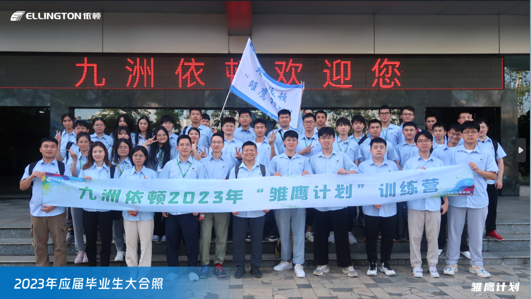 乘風(fēng)破浪，逐夢飛揚——依頓電子2023年“雛鷹計劃”人才培養(yǎng)項目正式開啟 