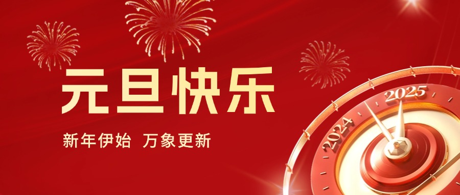 你好 2025｜依頓工會健步行，開啟蛇年新運勢！